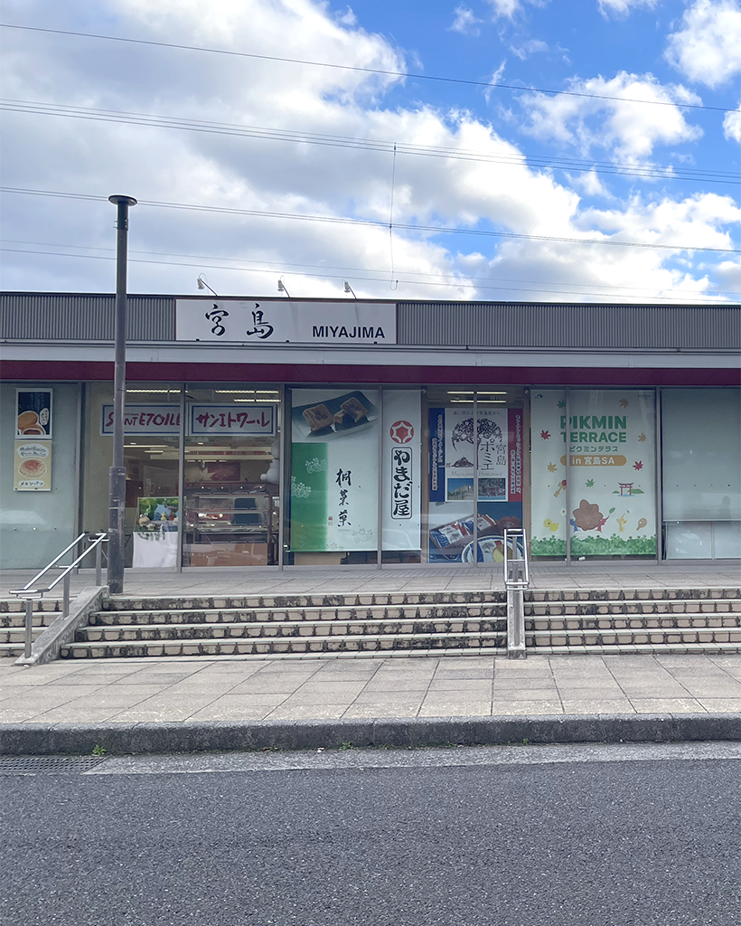 宮島サービスエリア下り線の外観画像