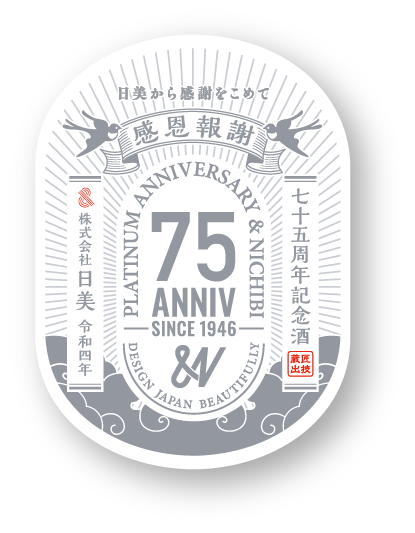 75周年記念限定ソーダラベル